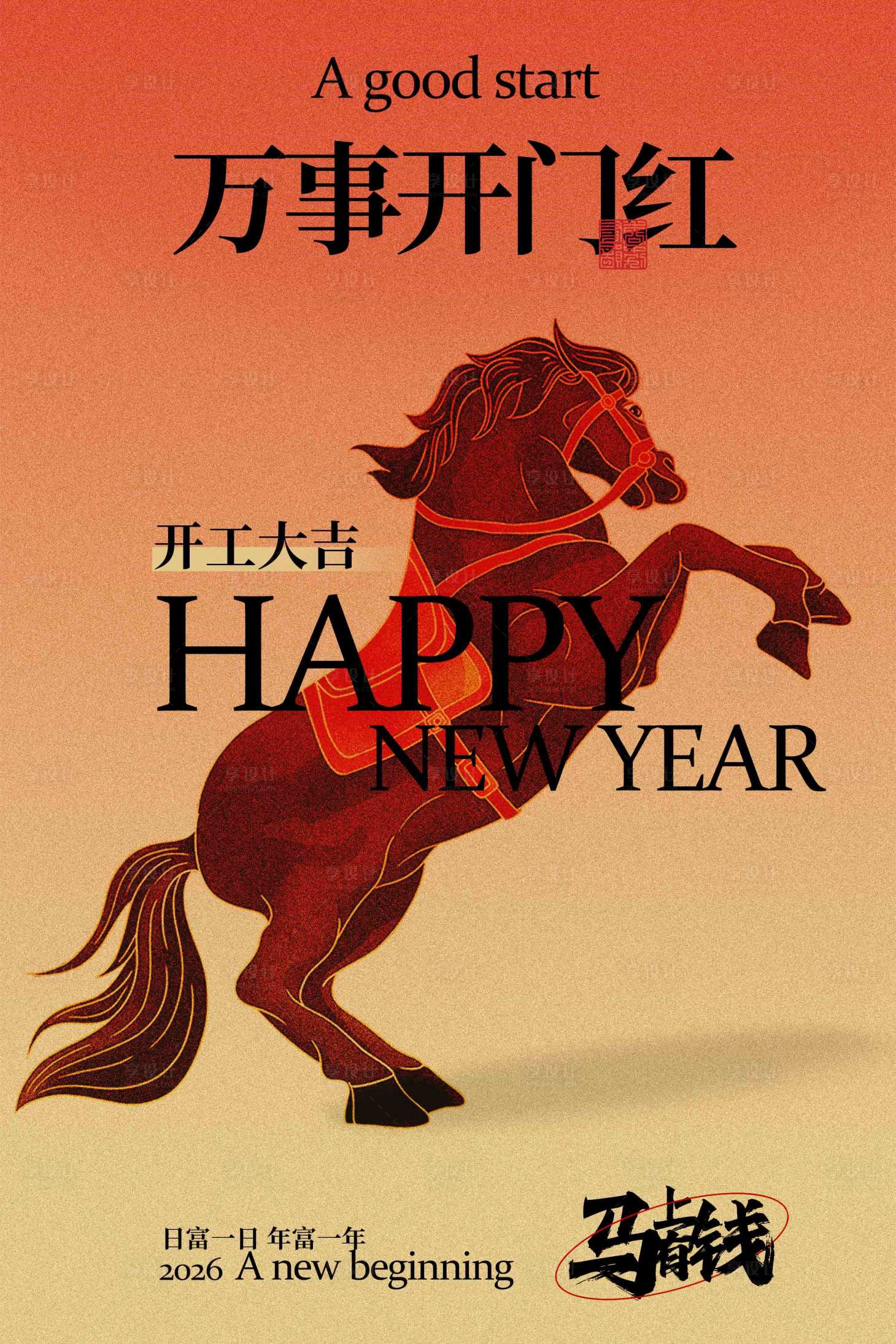 源文件下载【享设计】搜索编号：42170033591245571【新年马年开门红海报】