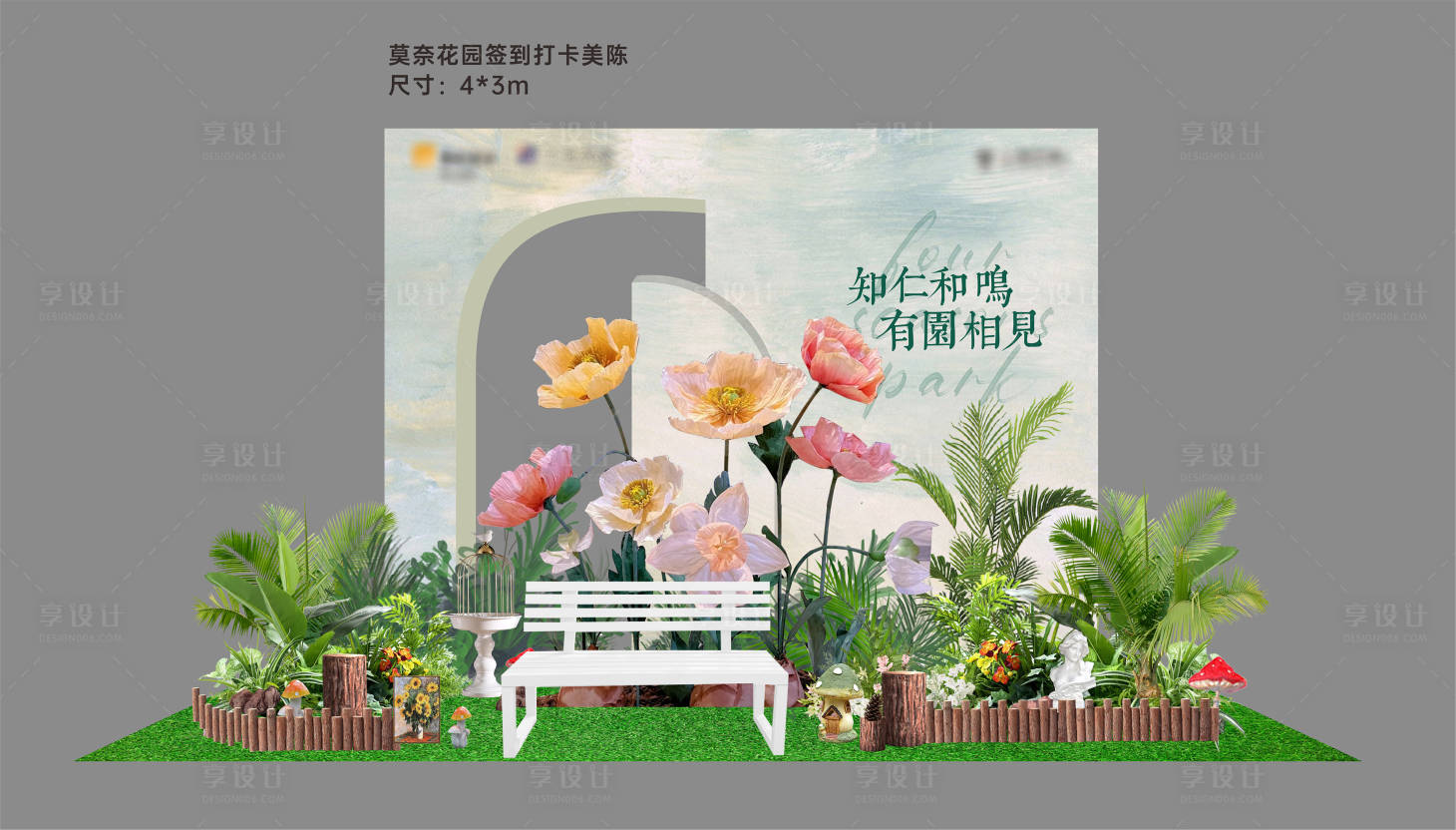 源文件下载【享设计】搜索编号：81780033414769134【莫奈花园打卡拍照签到美陈】