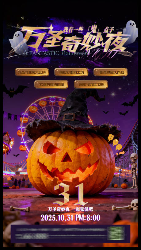源文件下载【享设计】搜索编号：24050033751103297【万圣节活动展板海报】