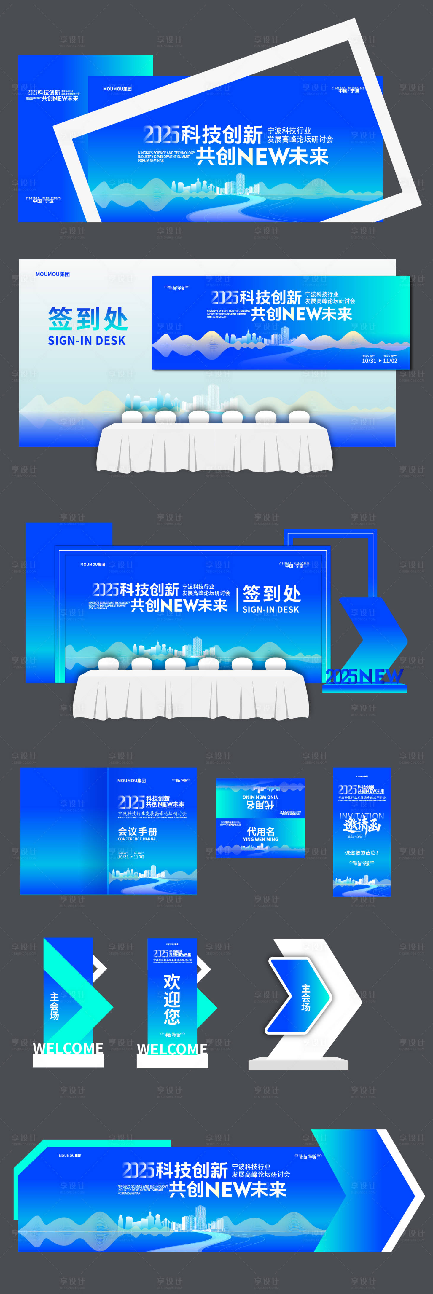 源文件下载【享设计】搜索编号：64480033785998361【高峰论坛科技展板美陈】