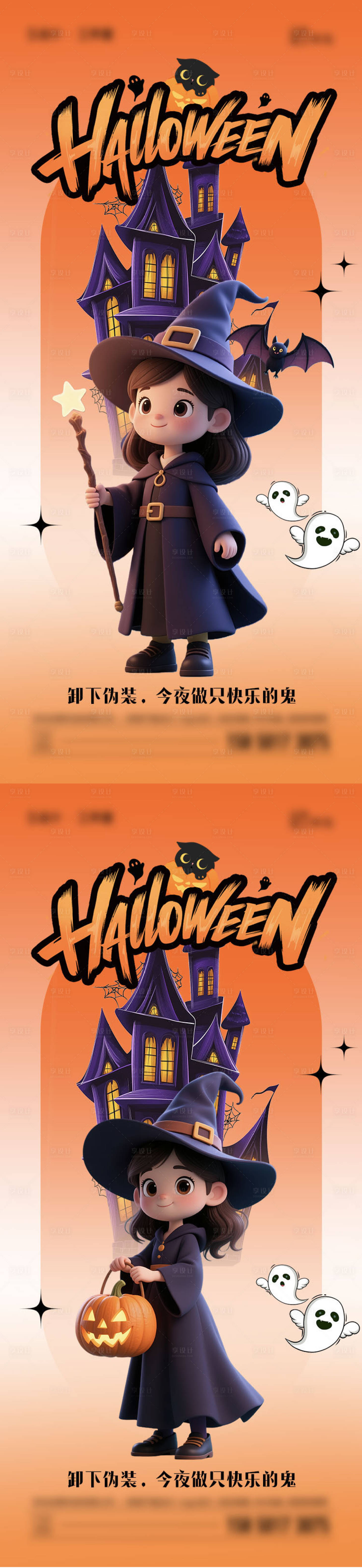 源文件下载【享设计】搜索编号：36140033574914885【万圣节海报】