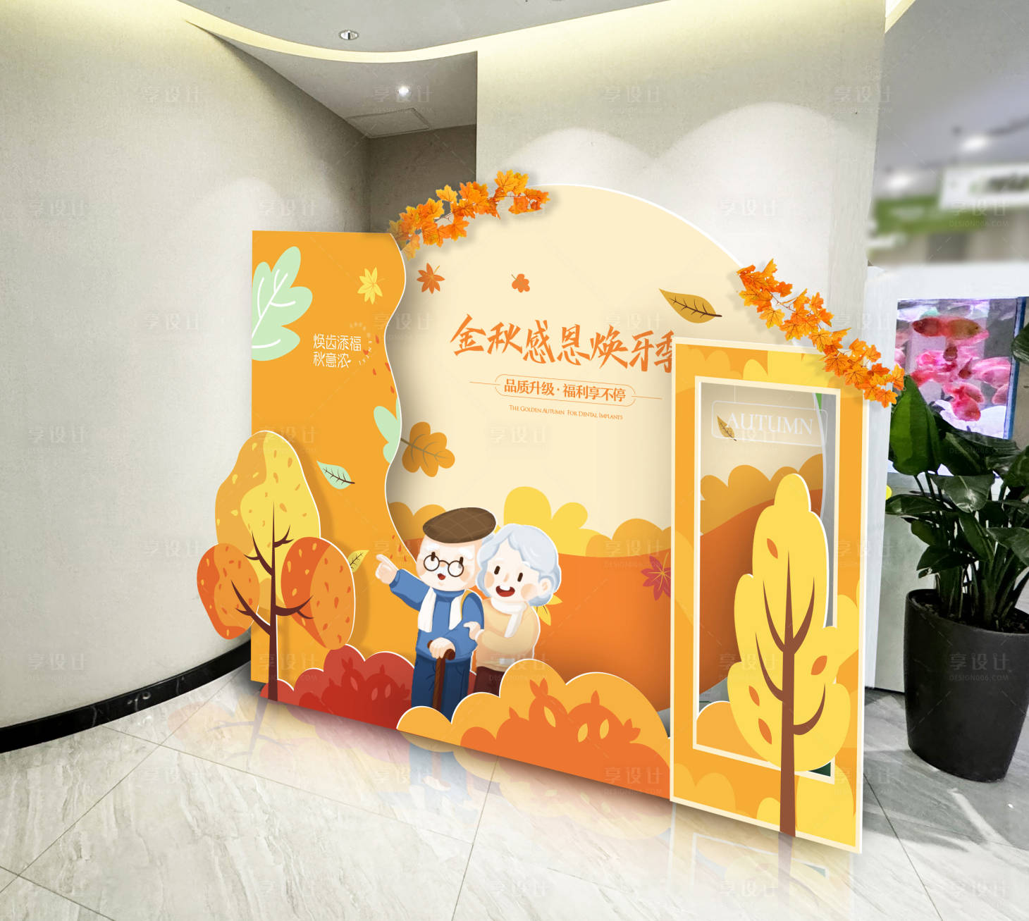 源文件下载【享设计】搜索编号：75650033513866436【秋天美陈布置】