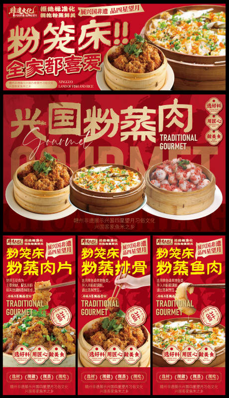 源文件下载【享设计】搜索编号：92040033591941936【赣南美食兴国粉笼床特色海报】