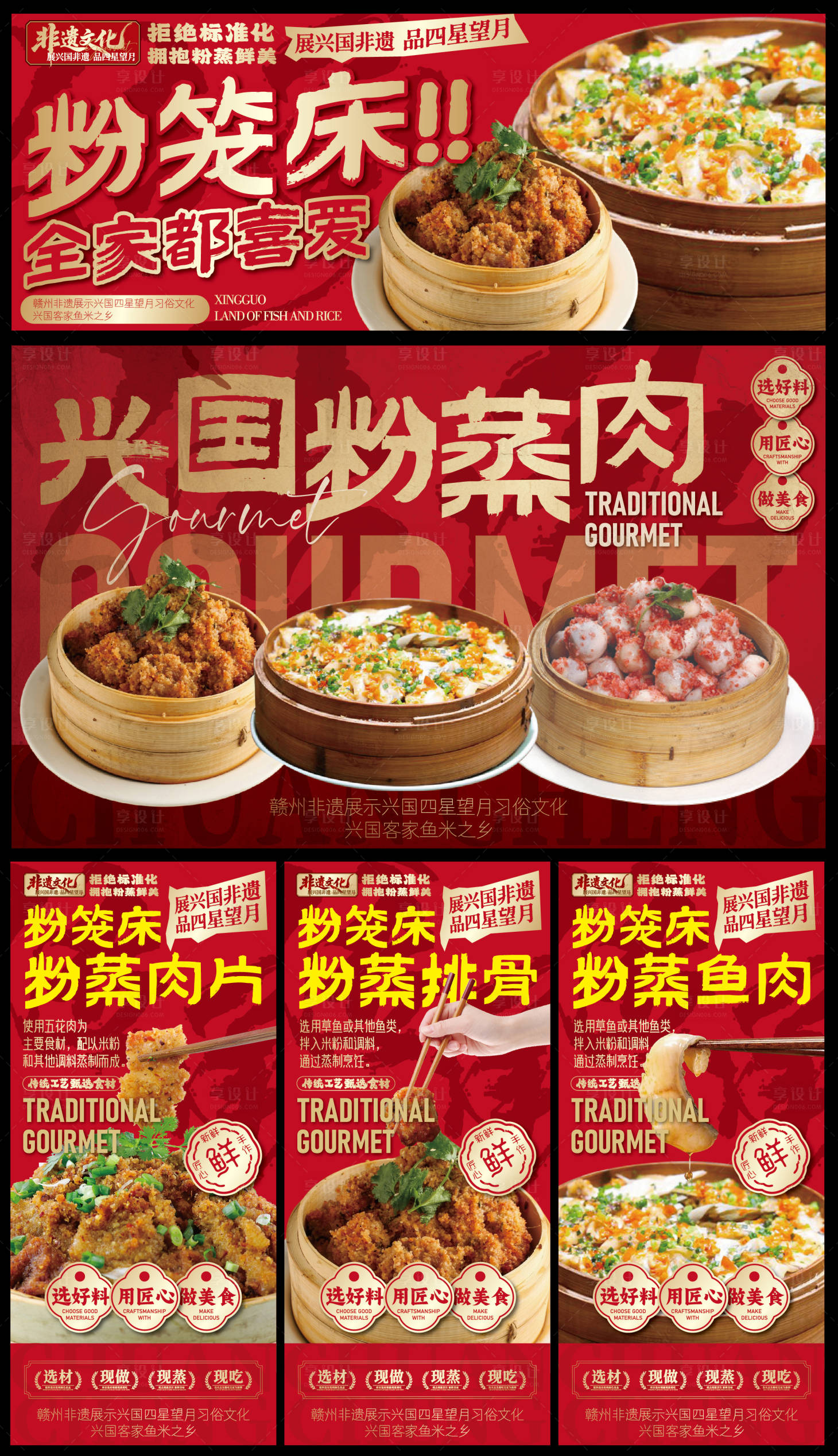 源文件下载【享设计】搜索编号：92040033591941936【赣南美食兴国粉笼床特色海报】