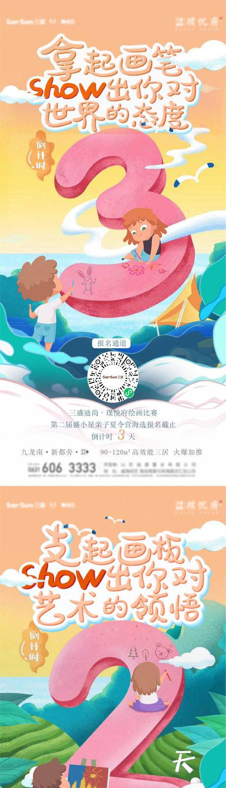 源文件下载【享设计】搜索编号：15280033783774244【插画倒计时海报】