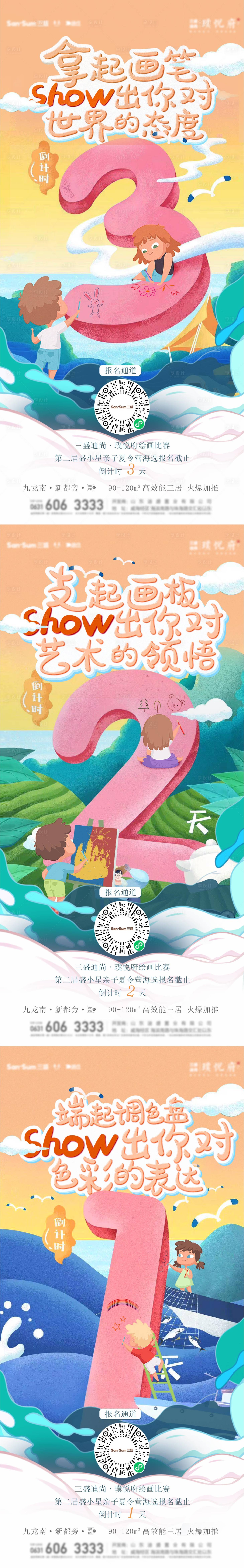 源文件下载【享设计】搜索编号：15280033783774244【插画倒计时海报】