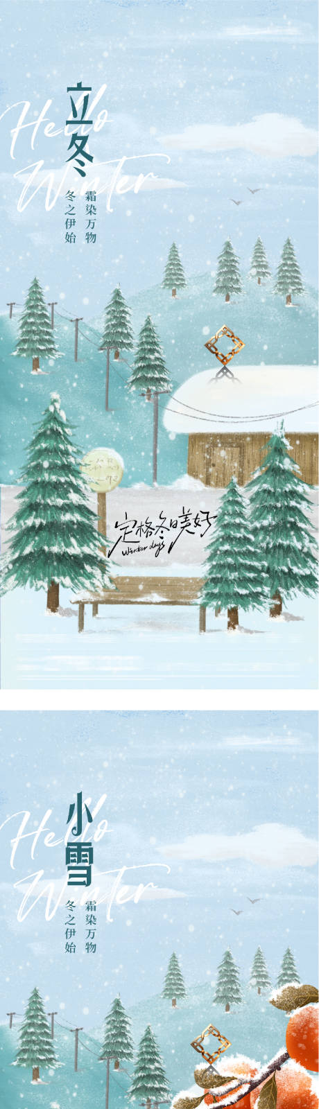 源文件下载【享设计】搜索编号：56920033721377853【地产立冬小雪中式插画海报】