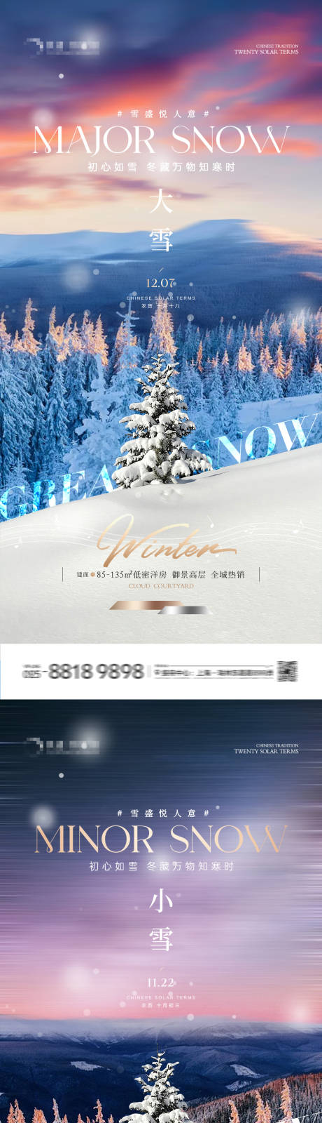 源文件下载【享设计】搜索编号：90120033776956576【地产大雪小雪雪景海报】