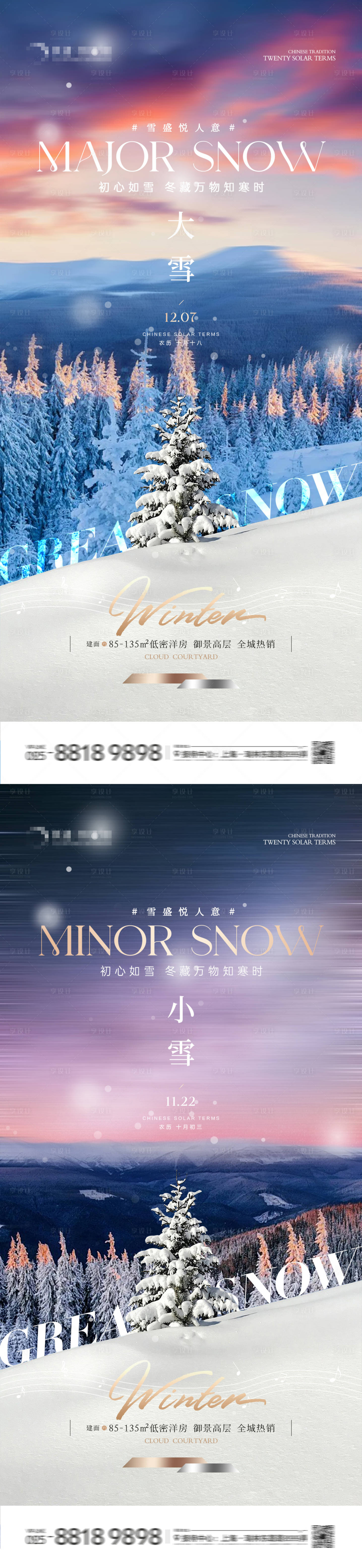 源文件下载【享设计】搜索编号：90120033776956576【地产大雪小雪雪景海报】