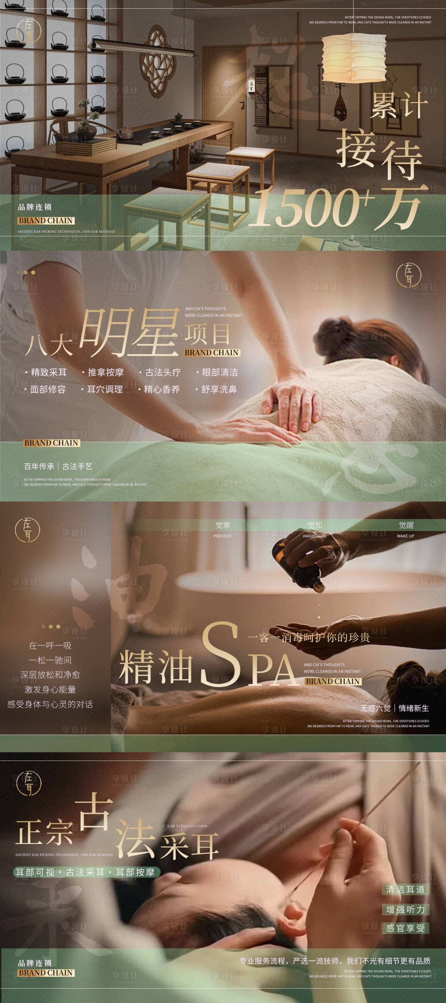 源文件下载【享设计】搜索编号：80670033799043177【采耳轮播图】