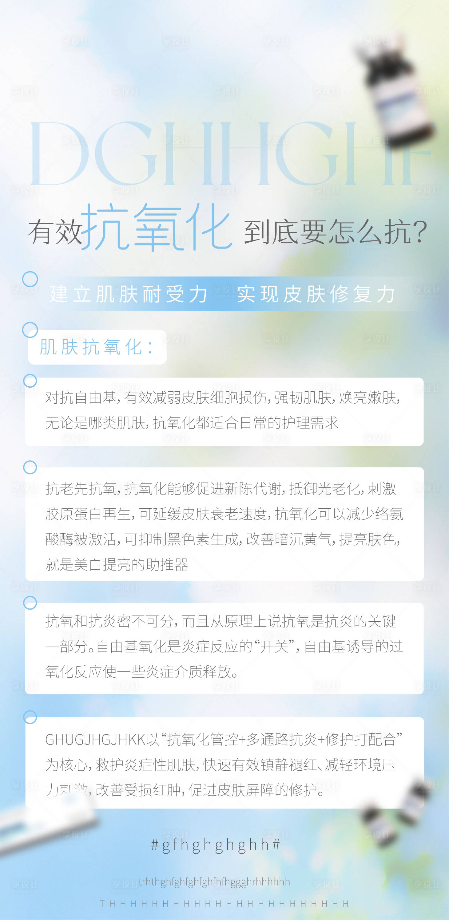 源文件下载【享设计】搜索编号：84820033446319656【医美美业宣传水光护肤产品海报】