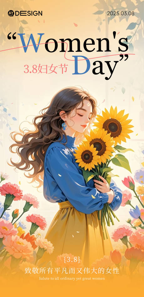 源文件下载【享设计】搜索编号：31310033402723520【妇女节海报】