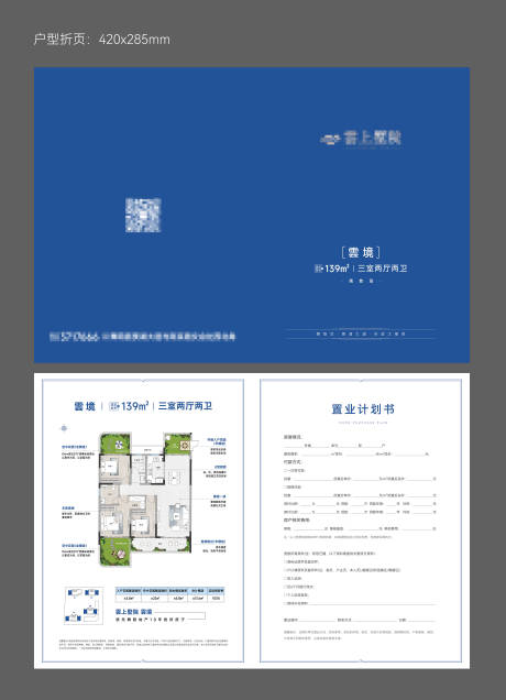 源文件下载【享设计】搜索编号：12740033760257895【四代住宅户型折页】