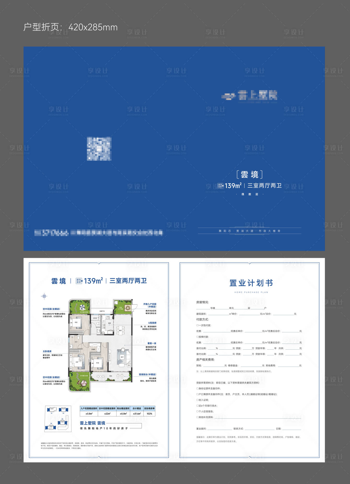 源文件下载【享设计】搜索编号：12740033760257895【四代住宅户型折页】