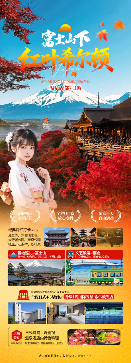 源文件下载【享设计】搜索编号：61250033547932216【富士山下红叶季】