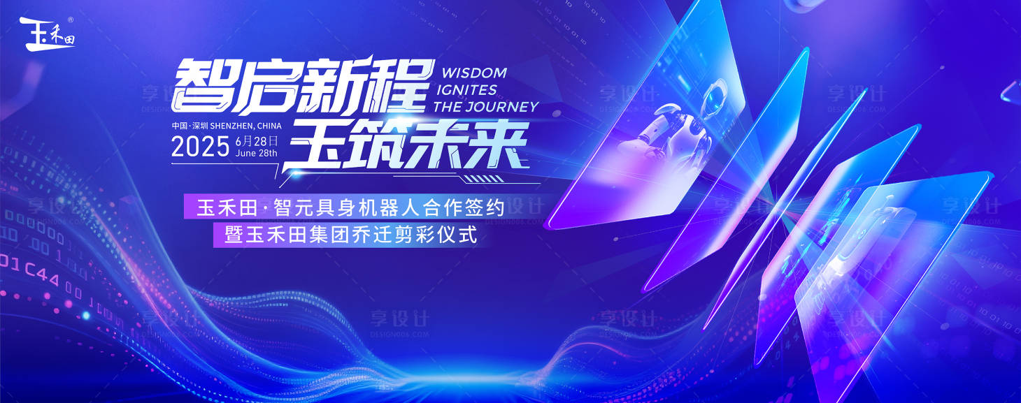 源文件下载【享设计】搜索编号：20760033676156397【科技论坛周年庆人工智能AI】