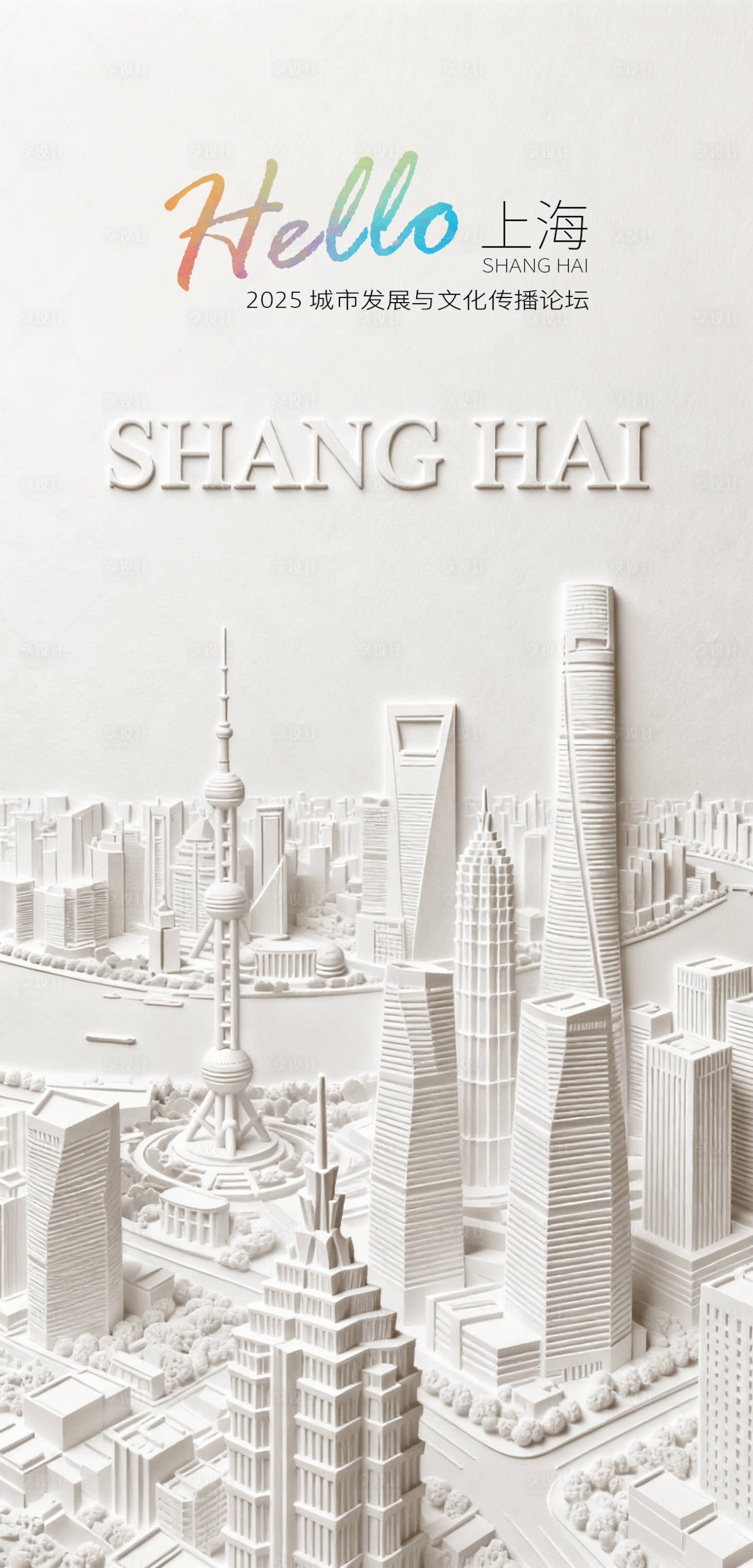 源文件下载【享设计】搜索编号：83870033667151545【长图 】