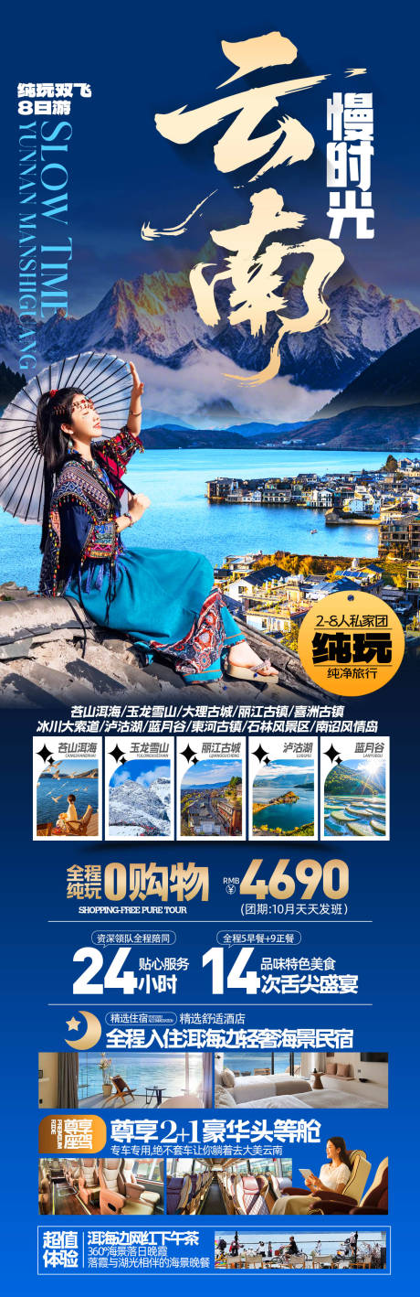 源文件下载【享设计】搜索编号：33030033748057323【云南慢时光旅游海报】