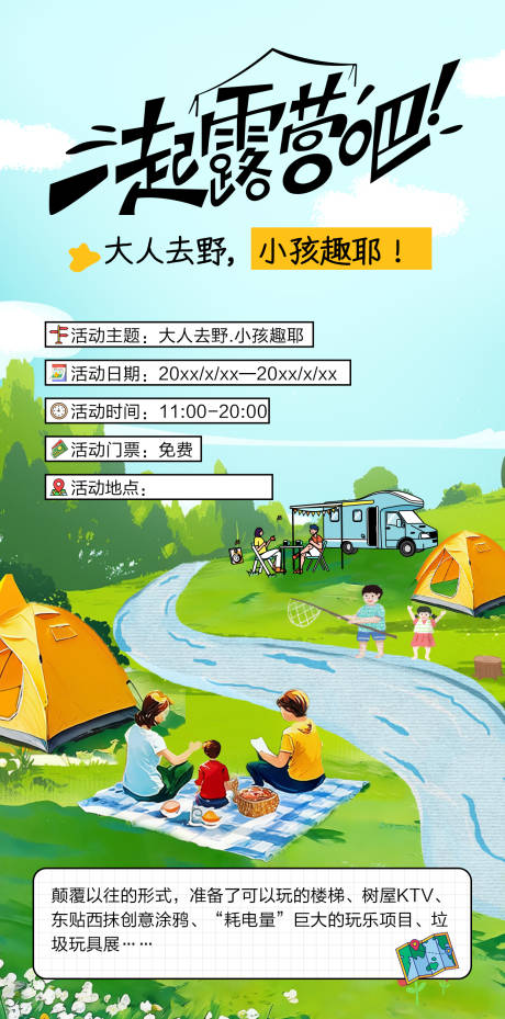 源文件下载【享设计】搜索编号：33810033632671584【亲子露营海报】