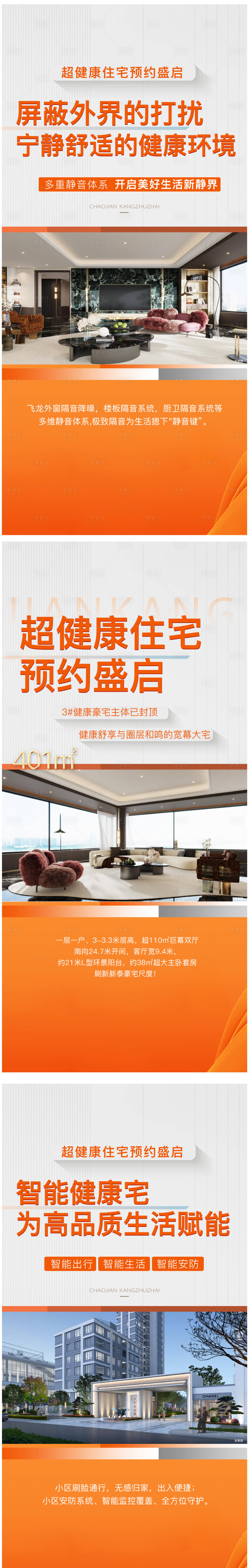 源文件下载【享设计】搜索编号：92540033681712254【户型价值系列海报 】