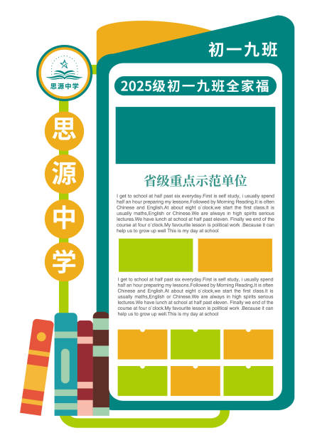 源文件下载【享设计】搜索编号：34820033798726955【校园文化墙】