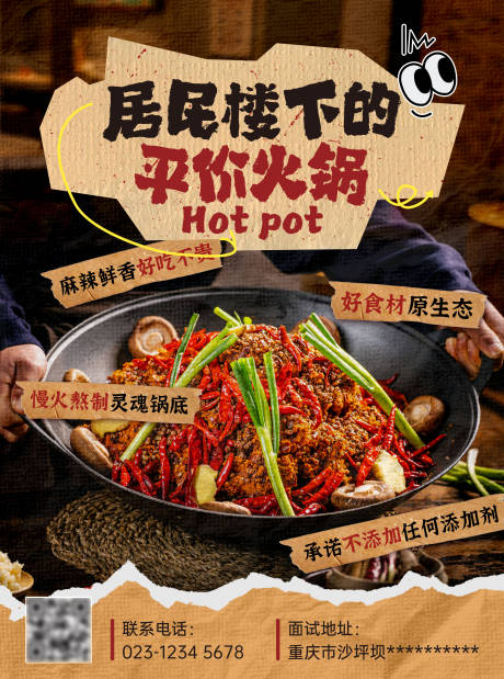 源文件下载【享设计】搜索编号：10350033642779709【重庆火锅海报】
