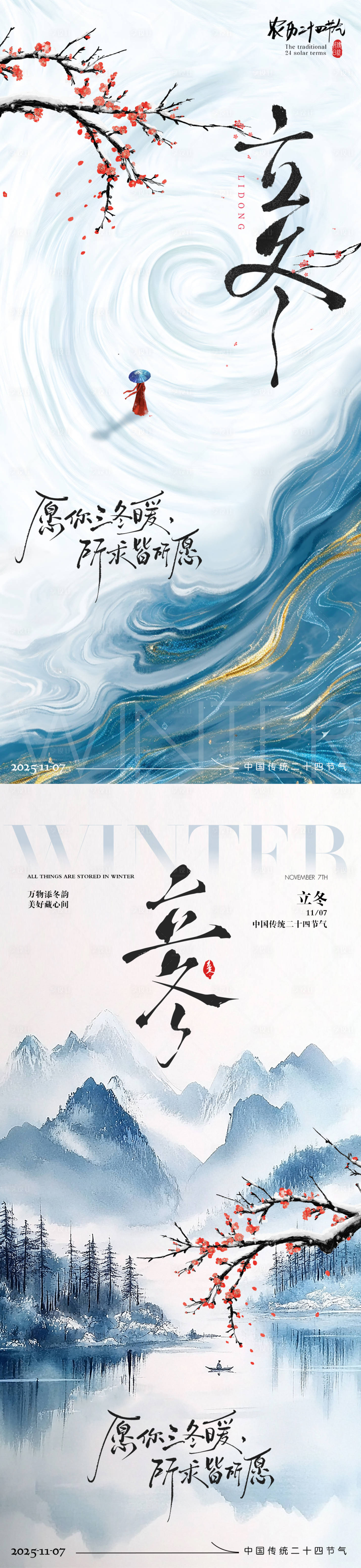 源文件下载【享设计】搜索编号：84250033751839212【立冬节气海报】