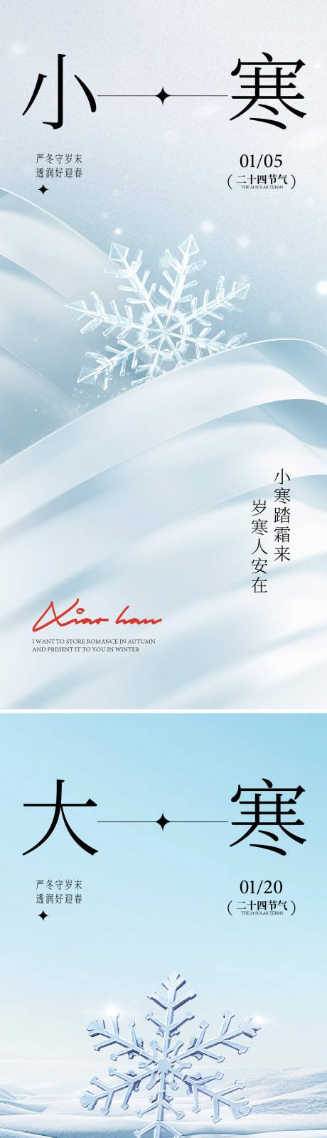 源文件下载【享设计】搜索编号：15490033476888252【小寒大寒节气海报】