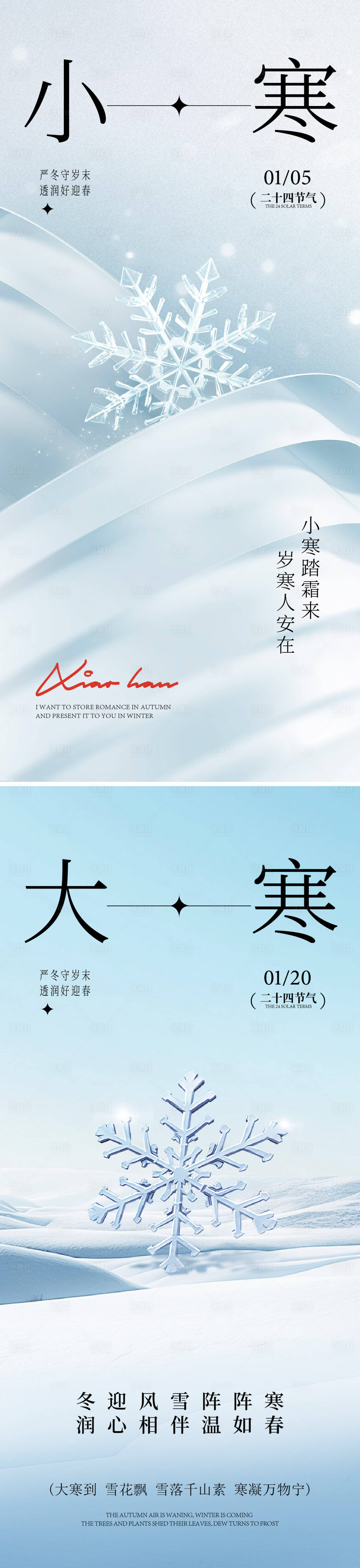 源文件下载【享设计】搜索编号：15490033476888252【小寒大寒节气海报】