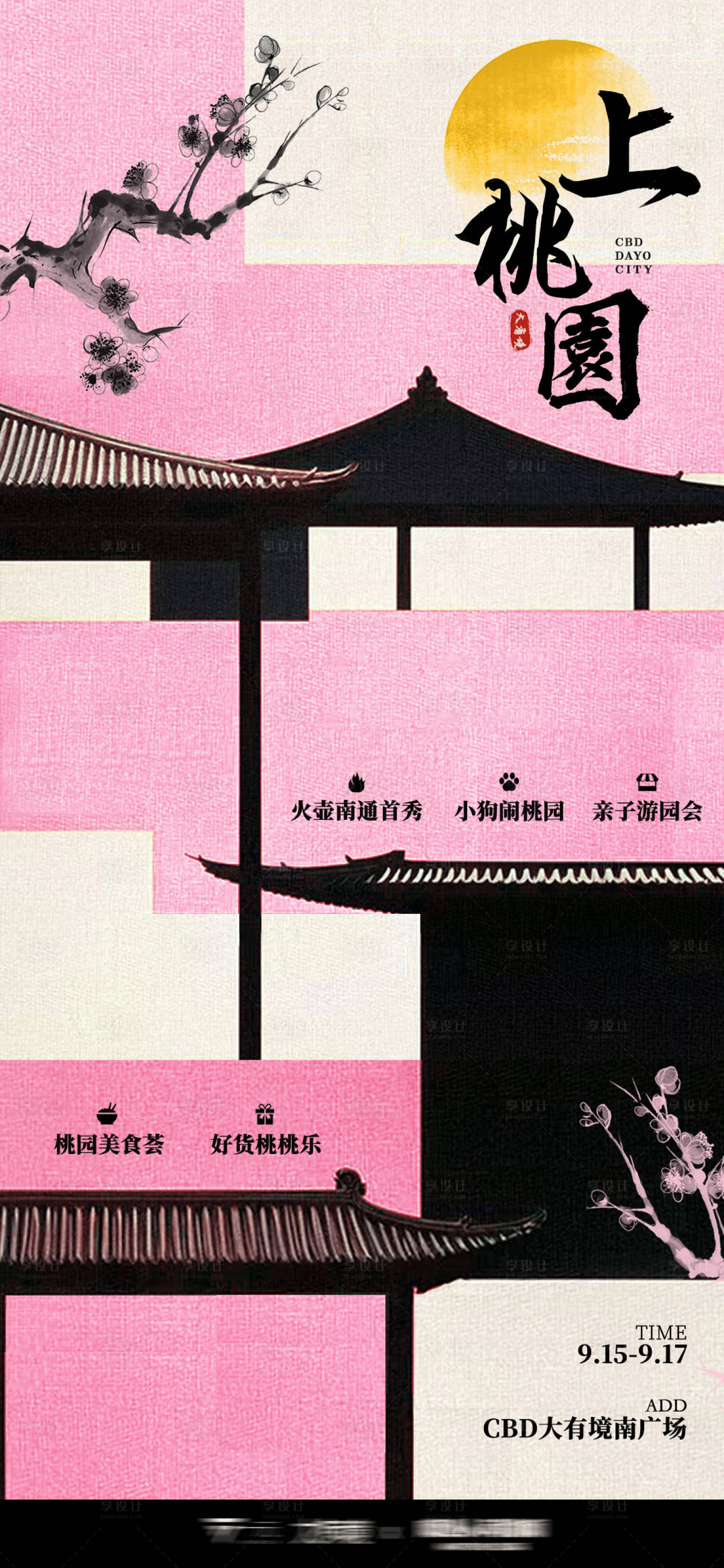 源文件下载【享设计】搜索编号：84820033730755782【中秋节商场活动日历】