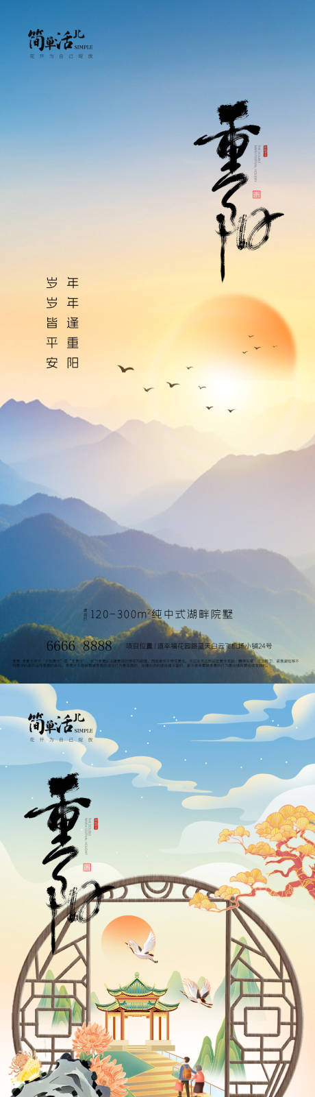 源文件下载【享设计】搜索编号：49380033527486157【地产重阳节海报】