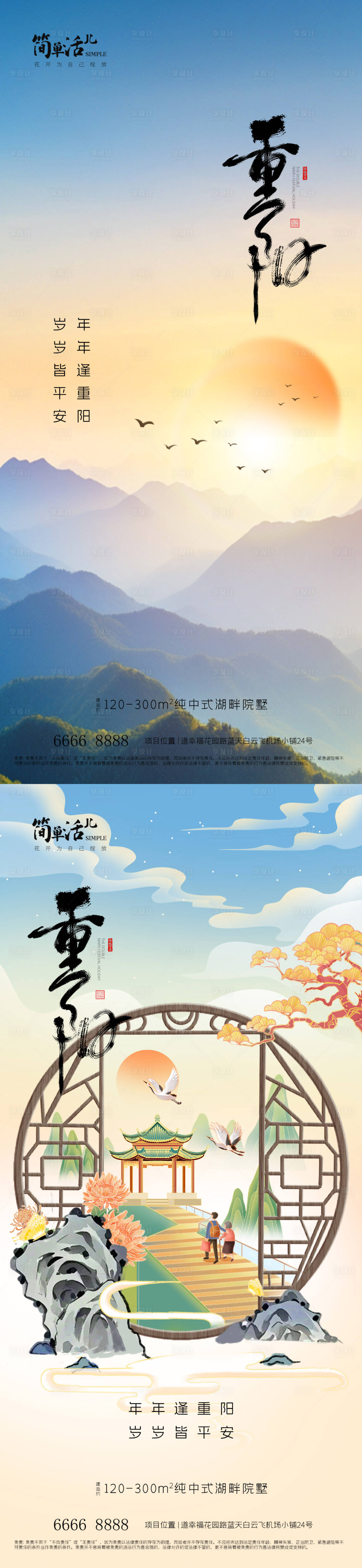 源文件下载【享设计】搜索编号：49380033527486157【地产重阳节海报】