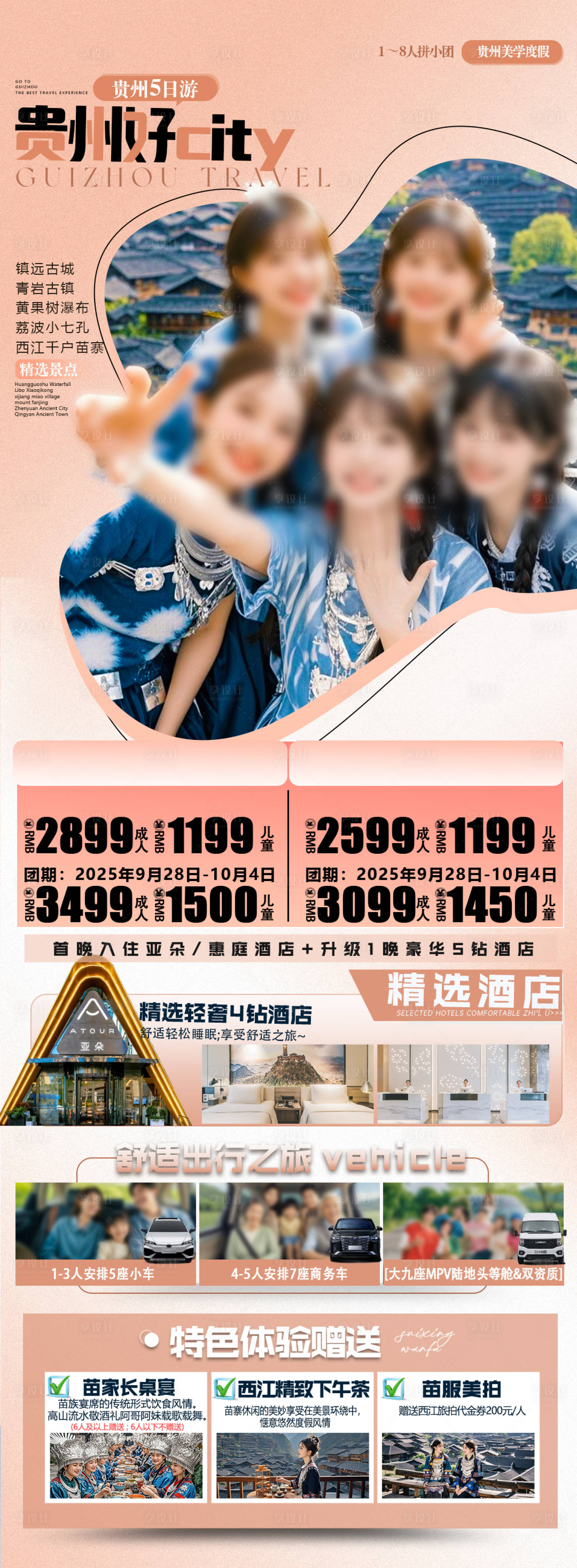 源文件下载【享设计】搜索编号：69610033652114972【贵州好city4钻海报】