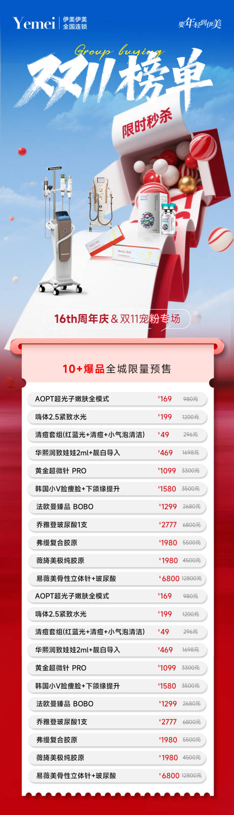 源文件下载【享设计】搜索编号：99190033767067711【双11榜单海报】