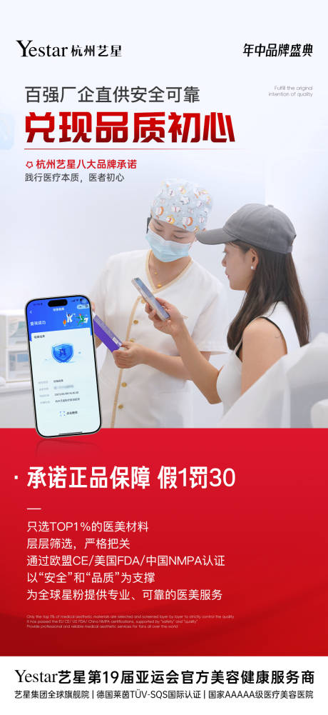 源文件下载【享设计】搜索编号：91740033457906490【医美质量海报】