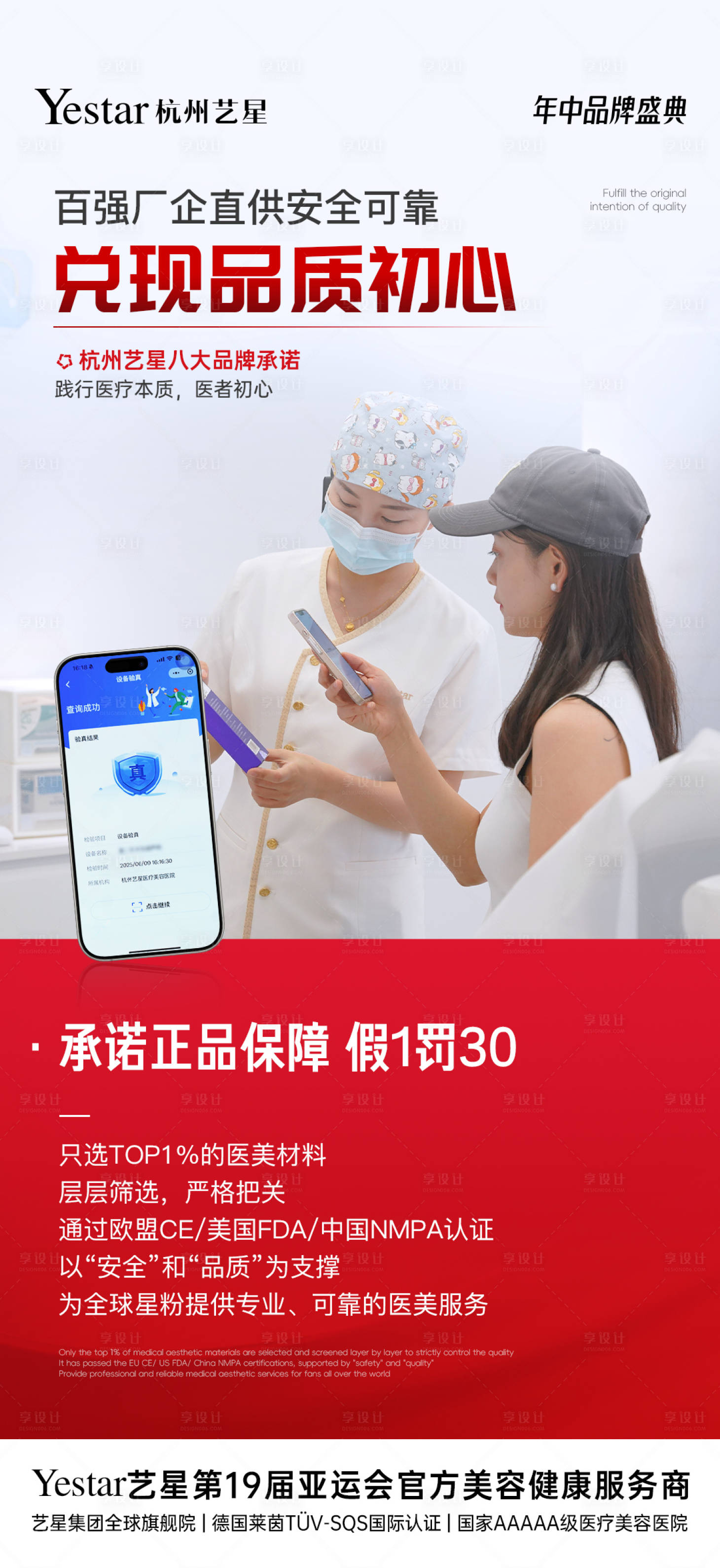 源文件下载【享设计】搜索编号：91740033457906490【医美质量海报】