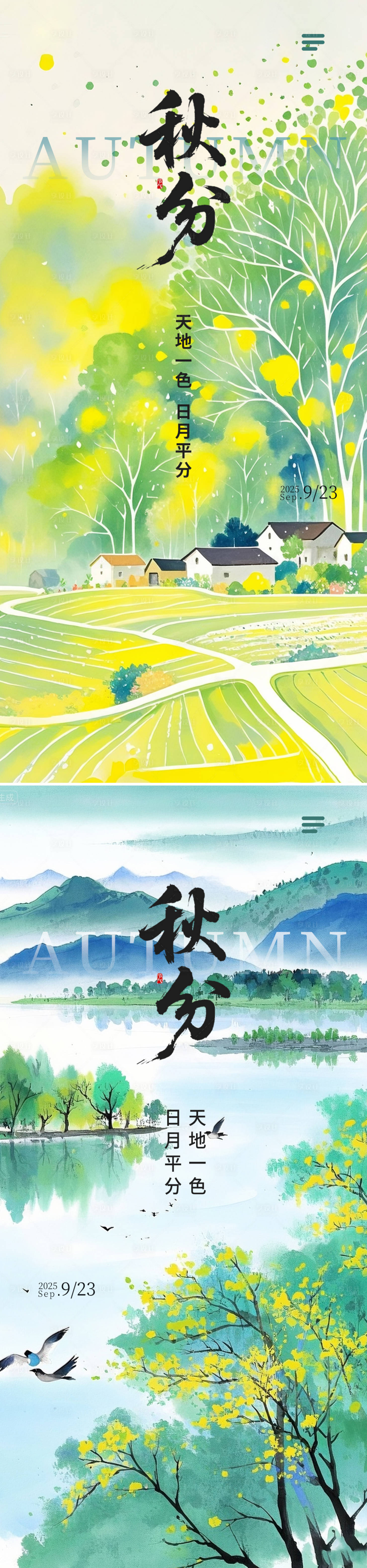 源文件下载【享设计】搜索编号：56080033597112390【秋分节气海报】