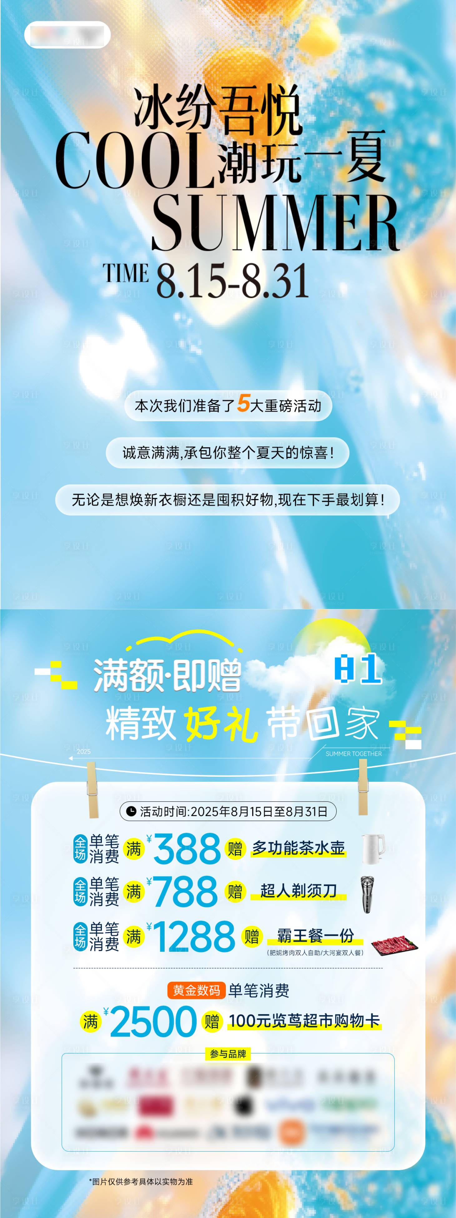 源文件下载【享设计】搜索编号：32430033692398949【夏天凉爽清新海报】