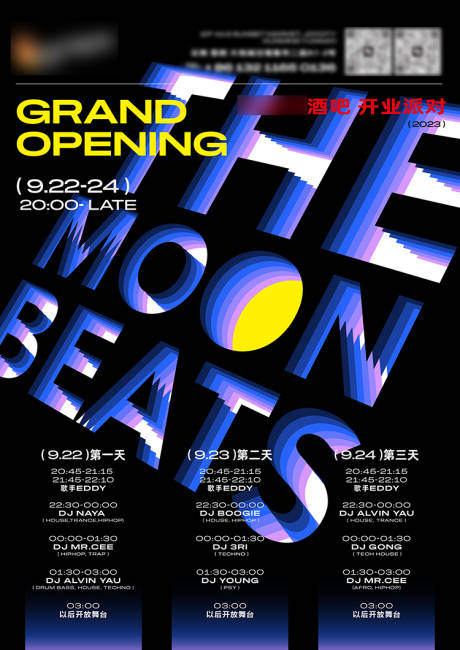 源文件下载【享设计】搜索编号：43930033426559333【酒吧开业预告海报】