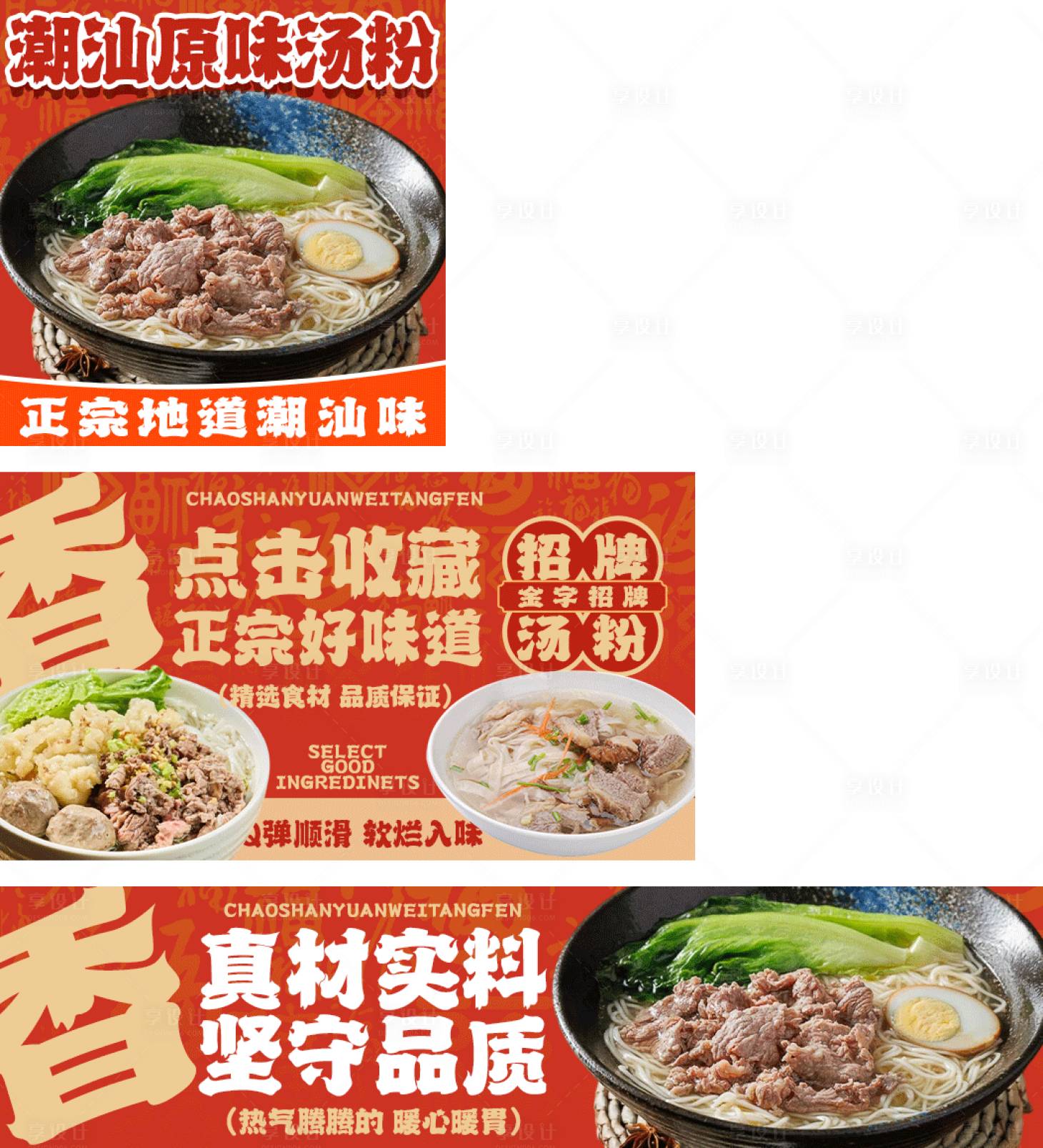 源文件下载【享设计】搜索编号：84260033697894998【潮汕裸条】