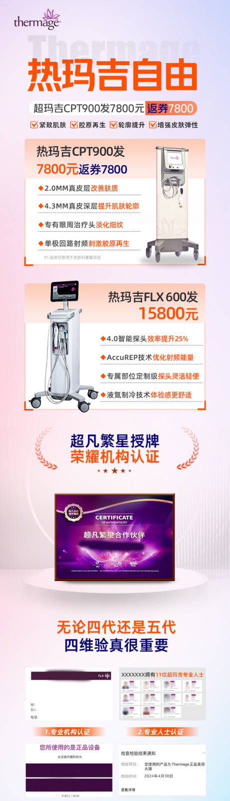 源文件下载【享设计】搜索编号：76100033583517760【热玛吉详情页长图】