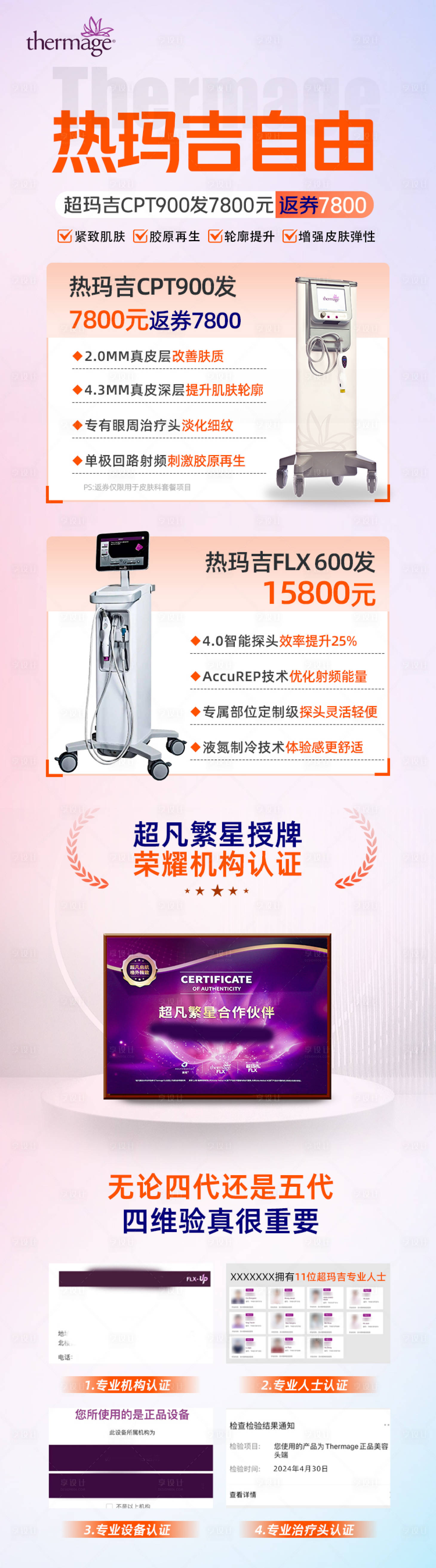 源文件下载【享设计】搜索编号：76100033583517760【热玛吉详情页长图】