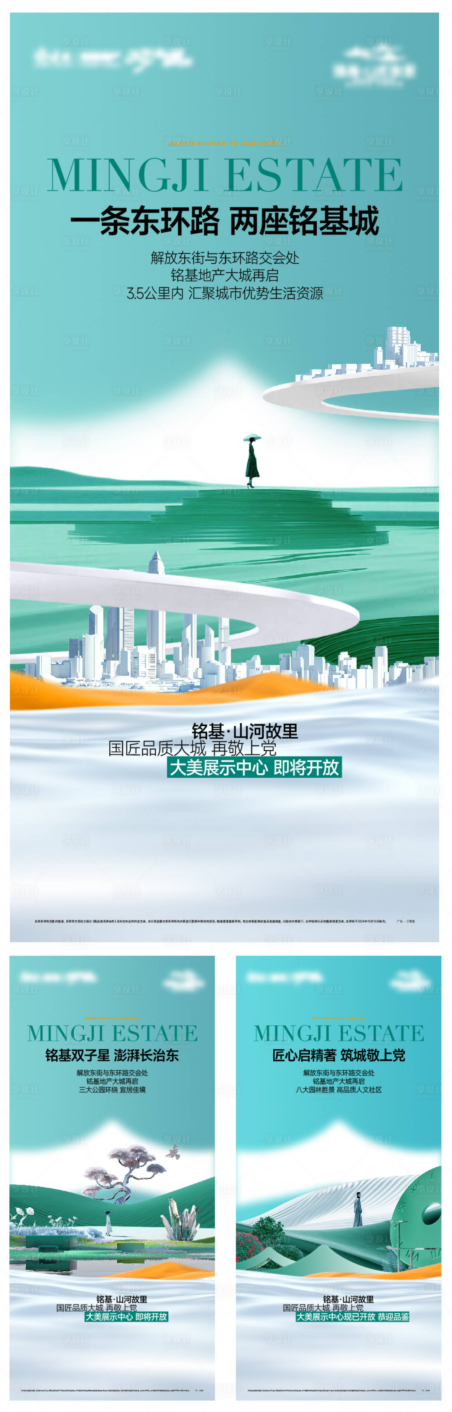 源文件下载【享设计】搜索编号：16970033601071855【地产价值点系类海报】