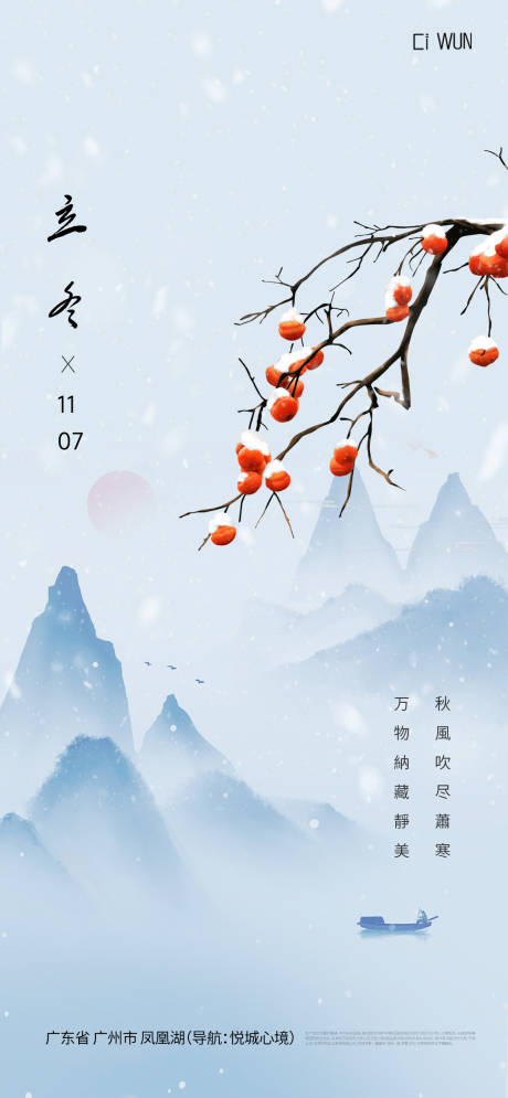 源文件下载【享设计】搜索编号：37700033708606992【立冬海报】