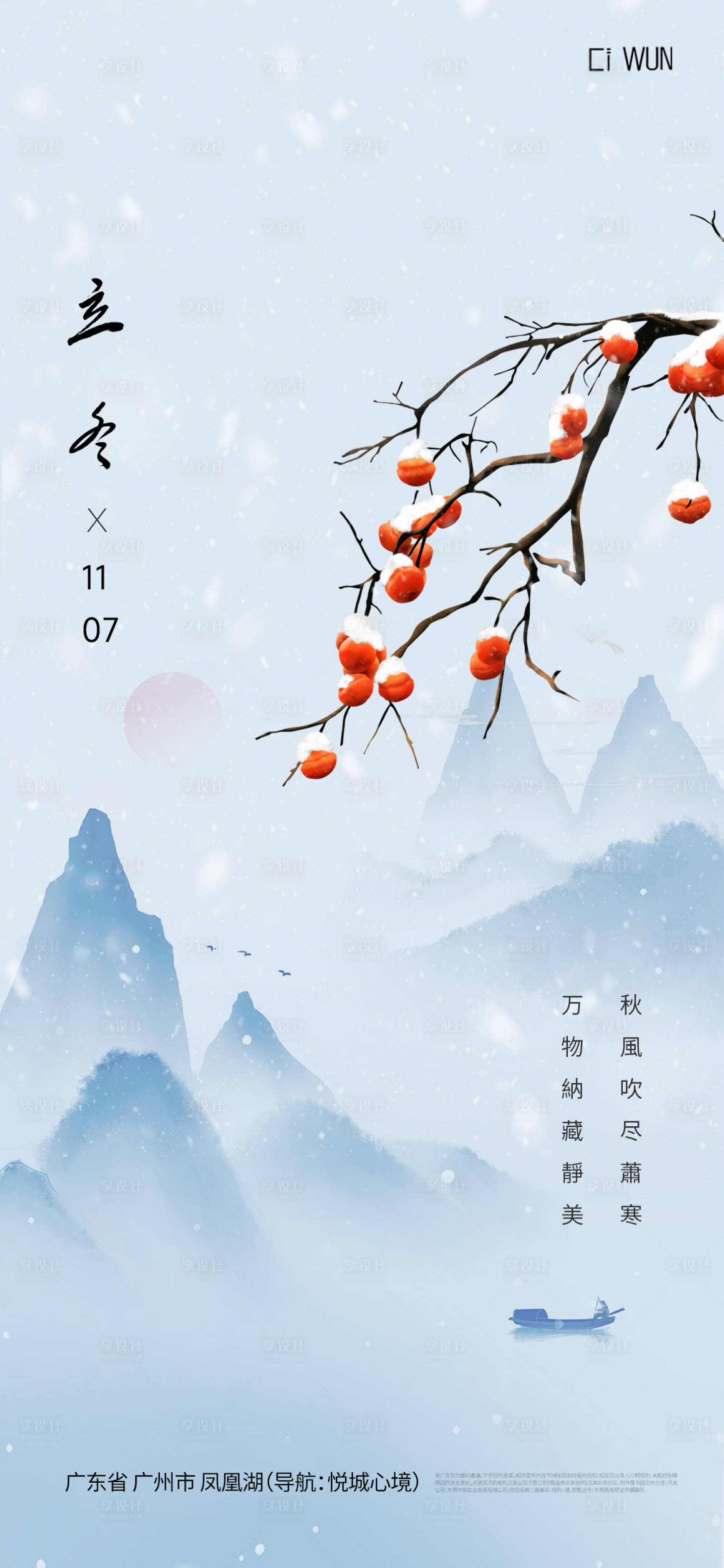 源文件下载【享设计】搜索编号：37700033708606992【立冬海报】