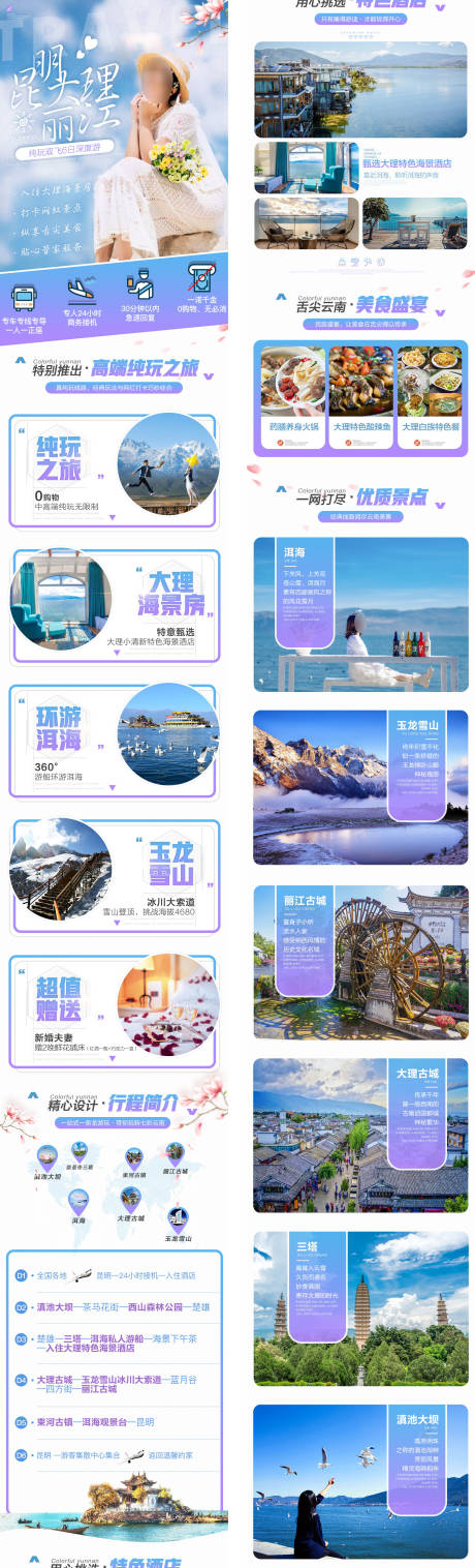 源文件下载【享设计】搜索编号：94620033517388706【云南旅游详情页】