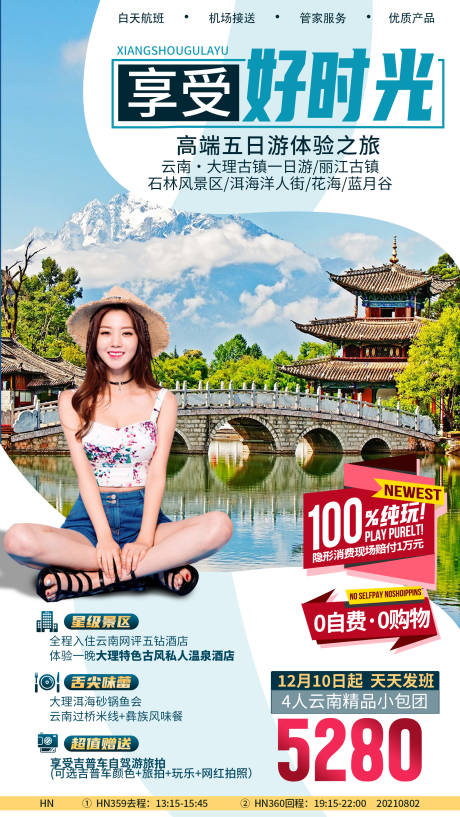 源文件下载【享设计】搜索编号：41610033430104033【云南大理旅游海报】