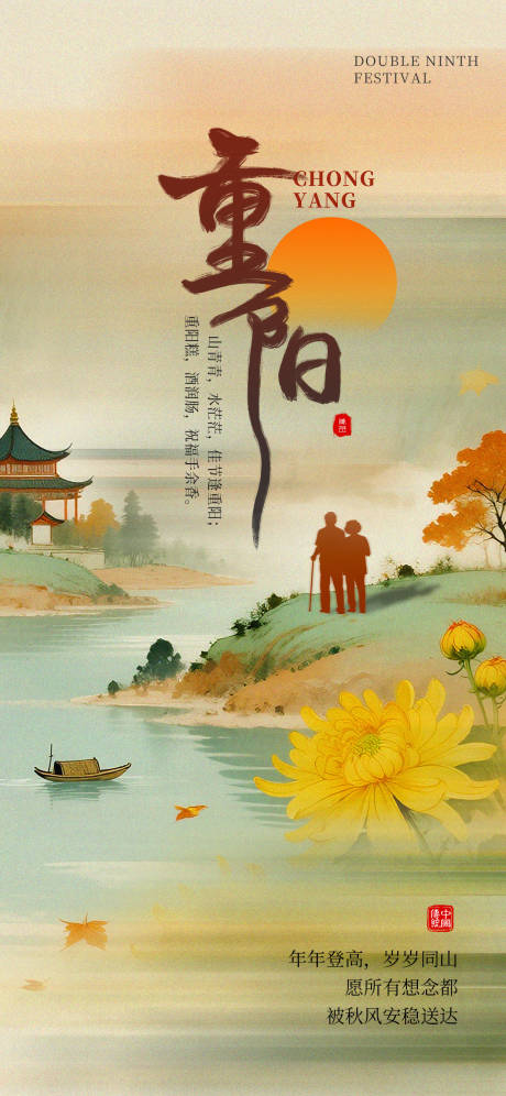 源文件下载【享设计】搜索编号：49210033721825462【重阳节海报】