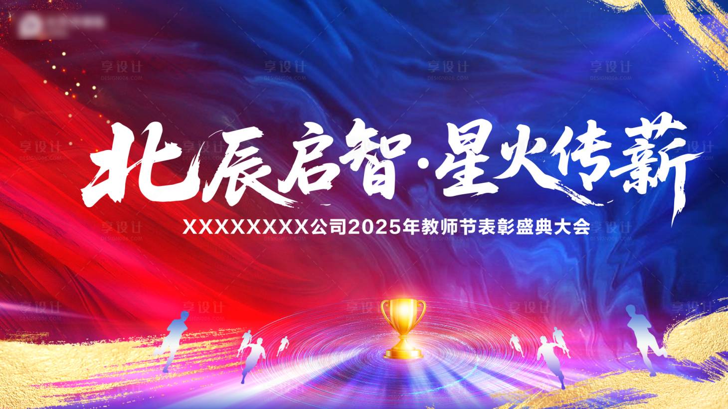 源文件下载【享设计】搜索编号：52270033609562847【表彰大会活动主k】