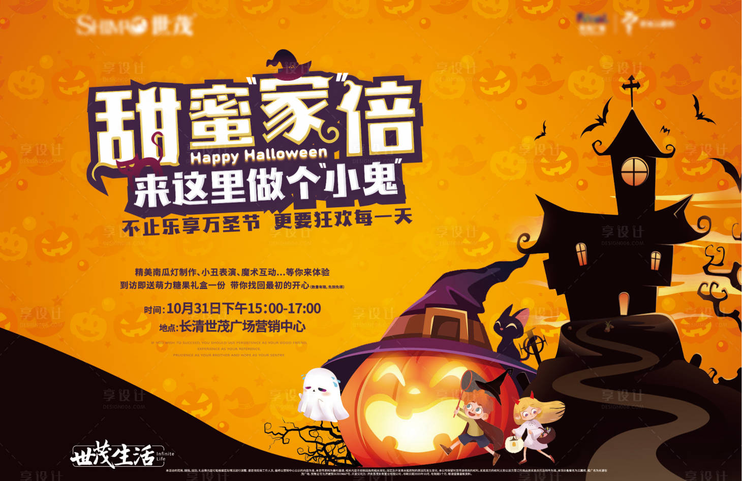 源文件下载【享设计】搜索编号：53390033776707711【万圣节城堡活动展板】